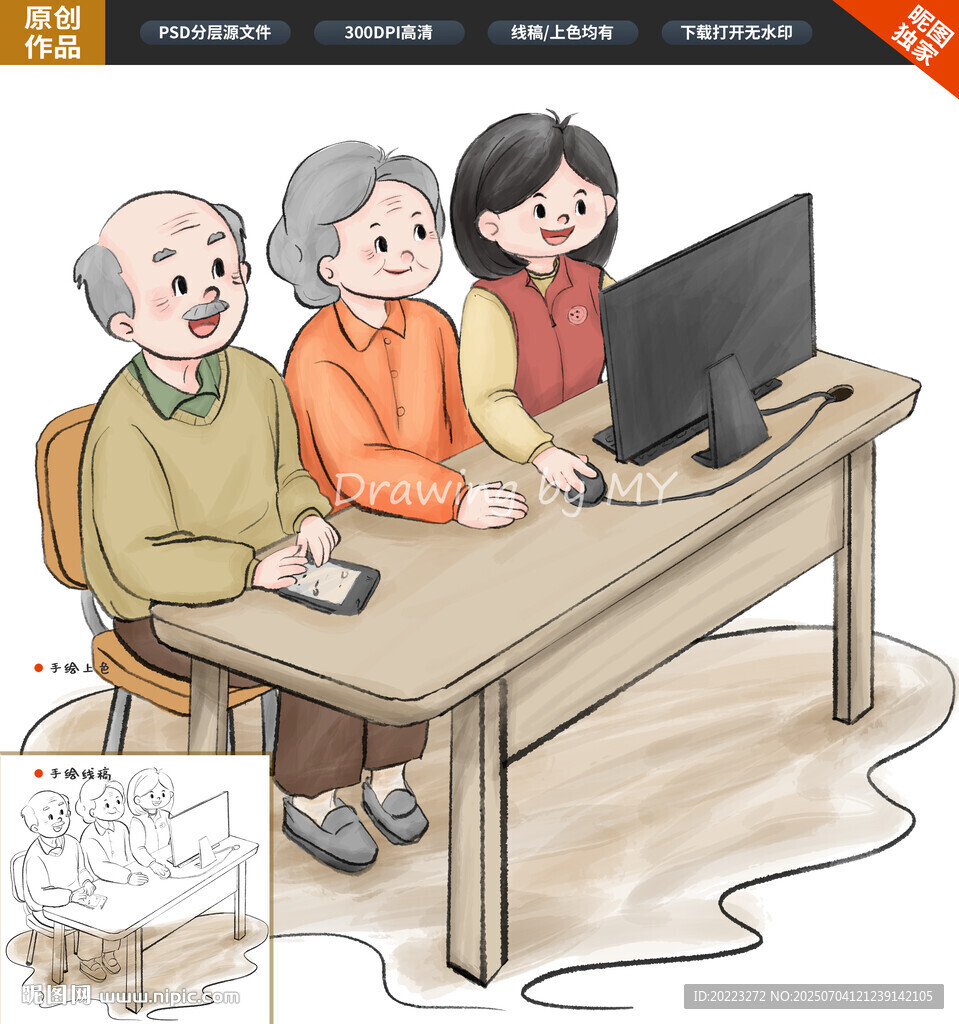 敬老养老插图漫画老有所学