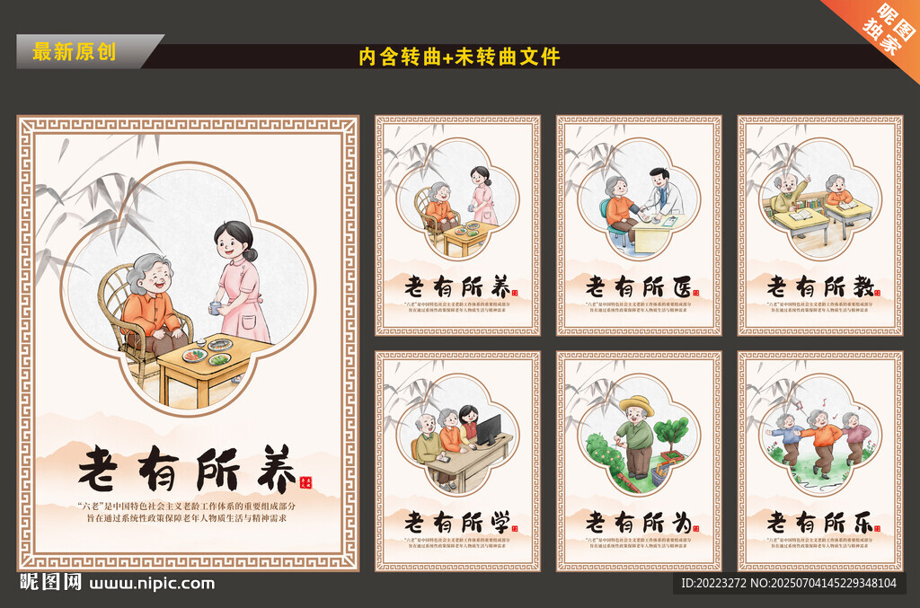 敬老养老宣传标语
