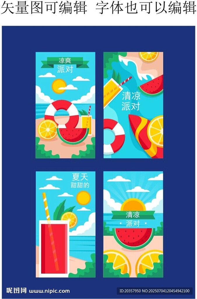 夏日清凉饮品插画素材