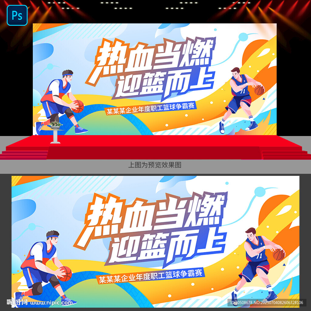 篮球