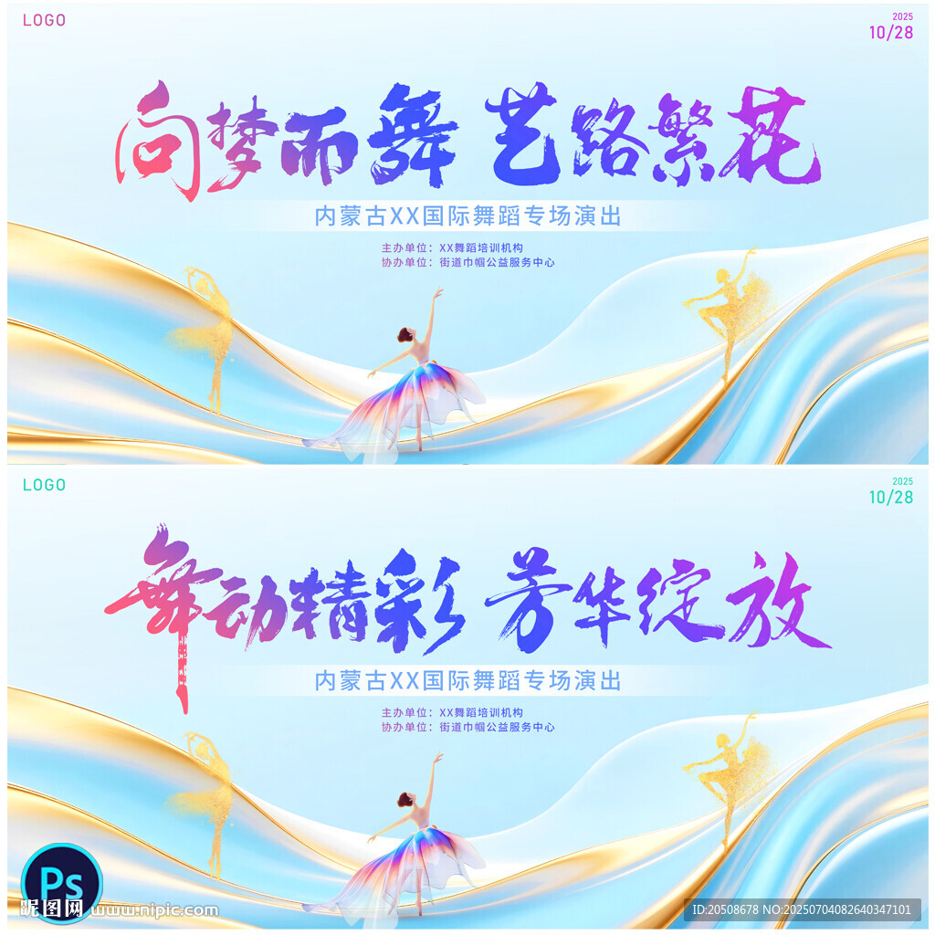 舞蹈