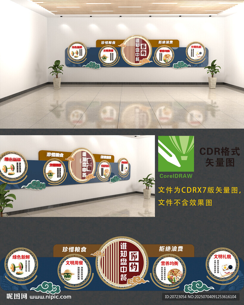食堂文化墙
