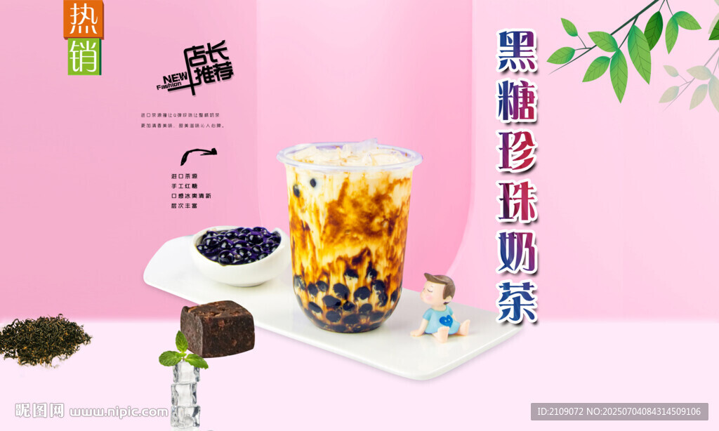 黑糖珍珠奶茶 