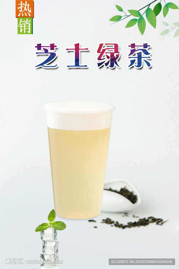 芝士绿茶  