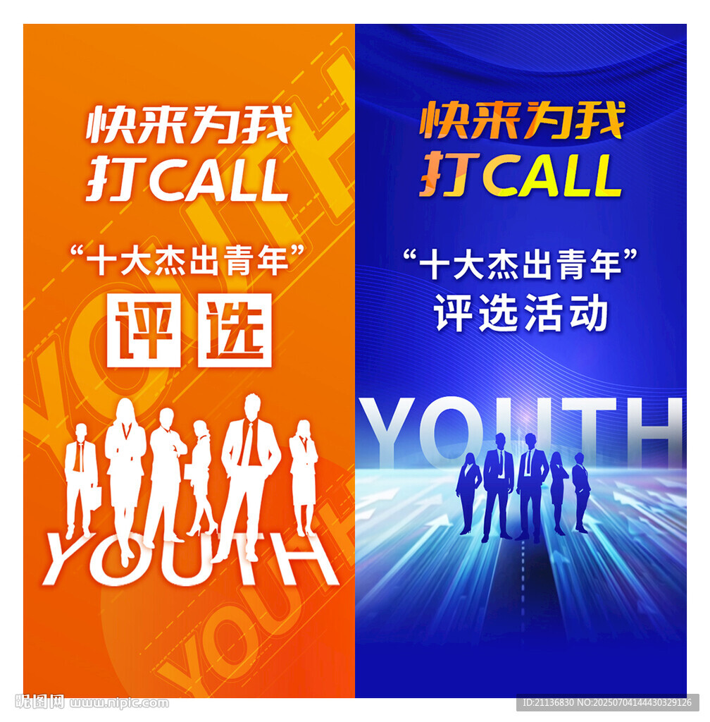 评选活动橙色蓝色设计板式