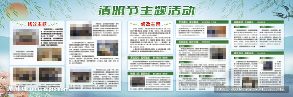 清明祭扫主题活动