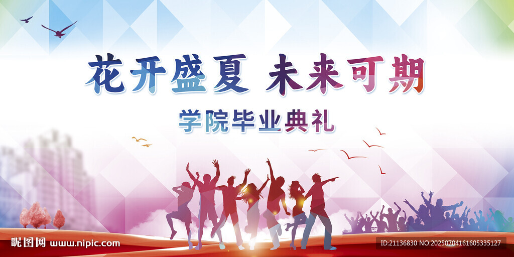 学校毕业典礼背景设计