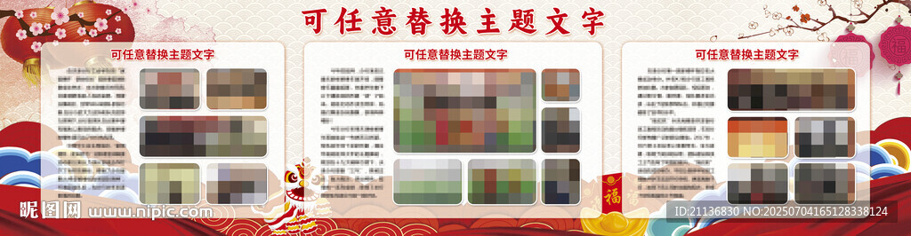 新年文化活动主题背景设计