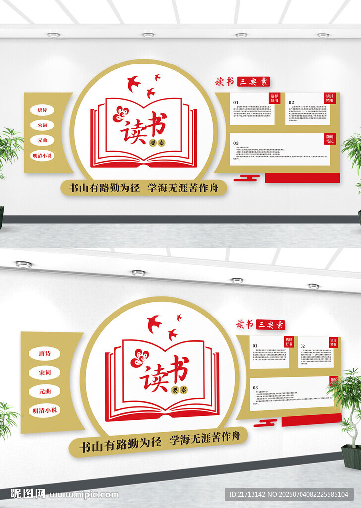 学校文化墙