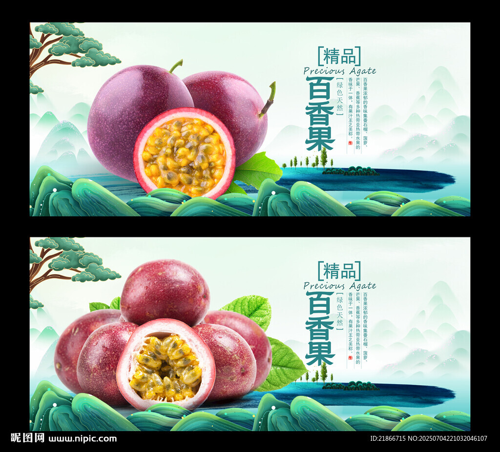 百香果