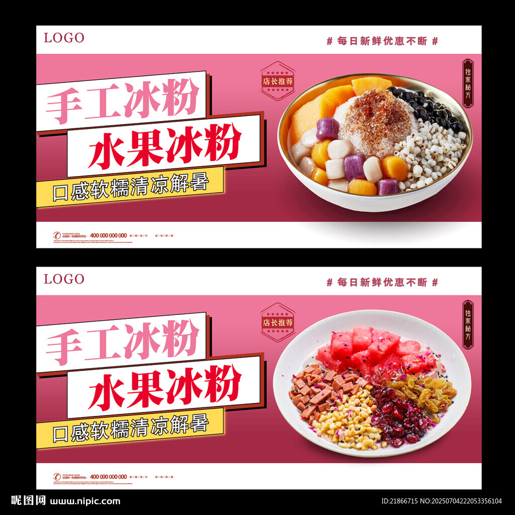 冰粉