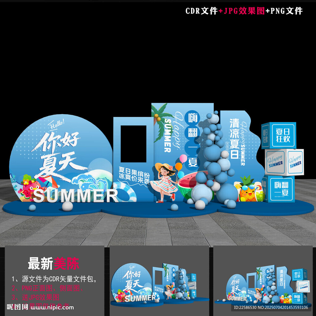 夏天美陈DP点