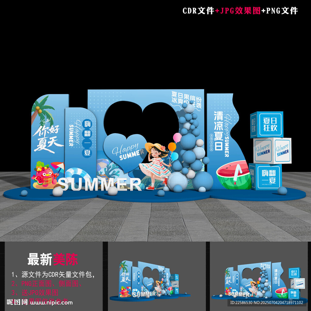 夏天美陈布置 