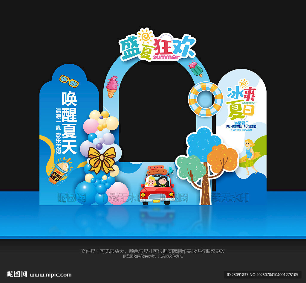 夏日拍照框