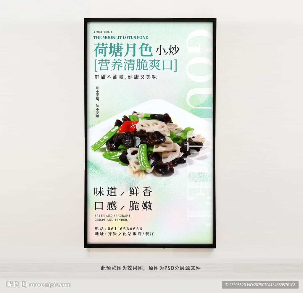 荷塘月色菜肴