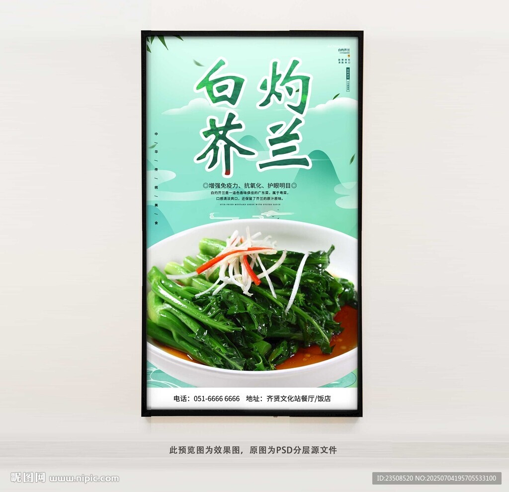 白灼芥兰美食图