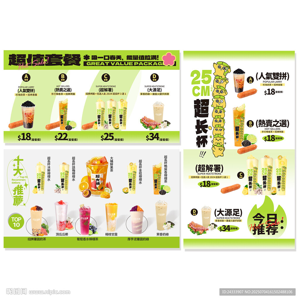 奶茶海报