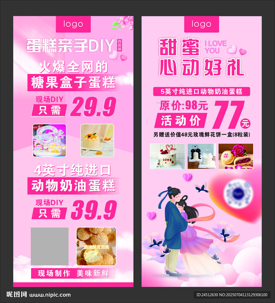蛋糕海报