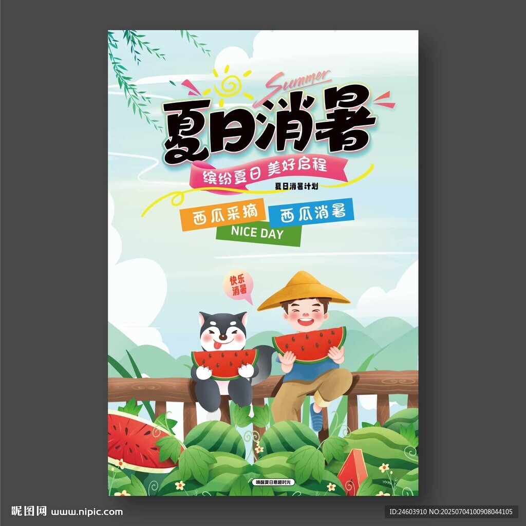 夏日消暑西瓜