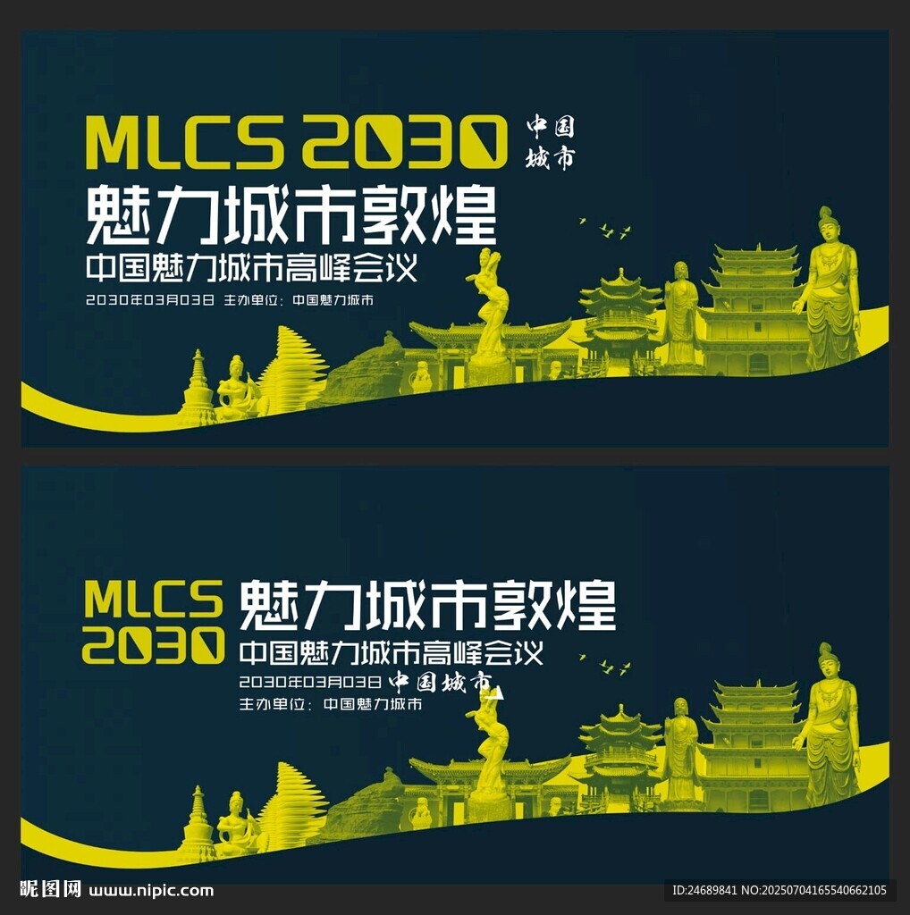 敦煌 