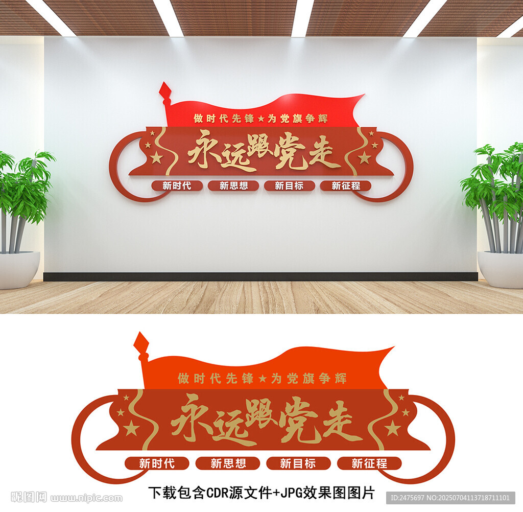 党建文化墙