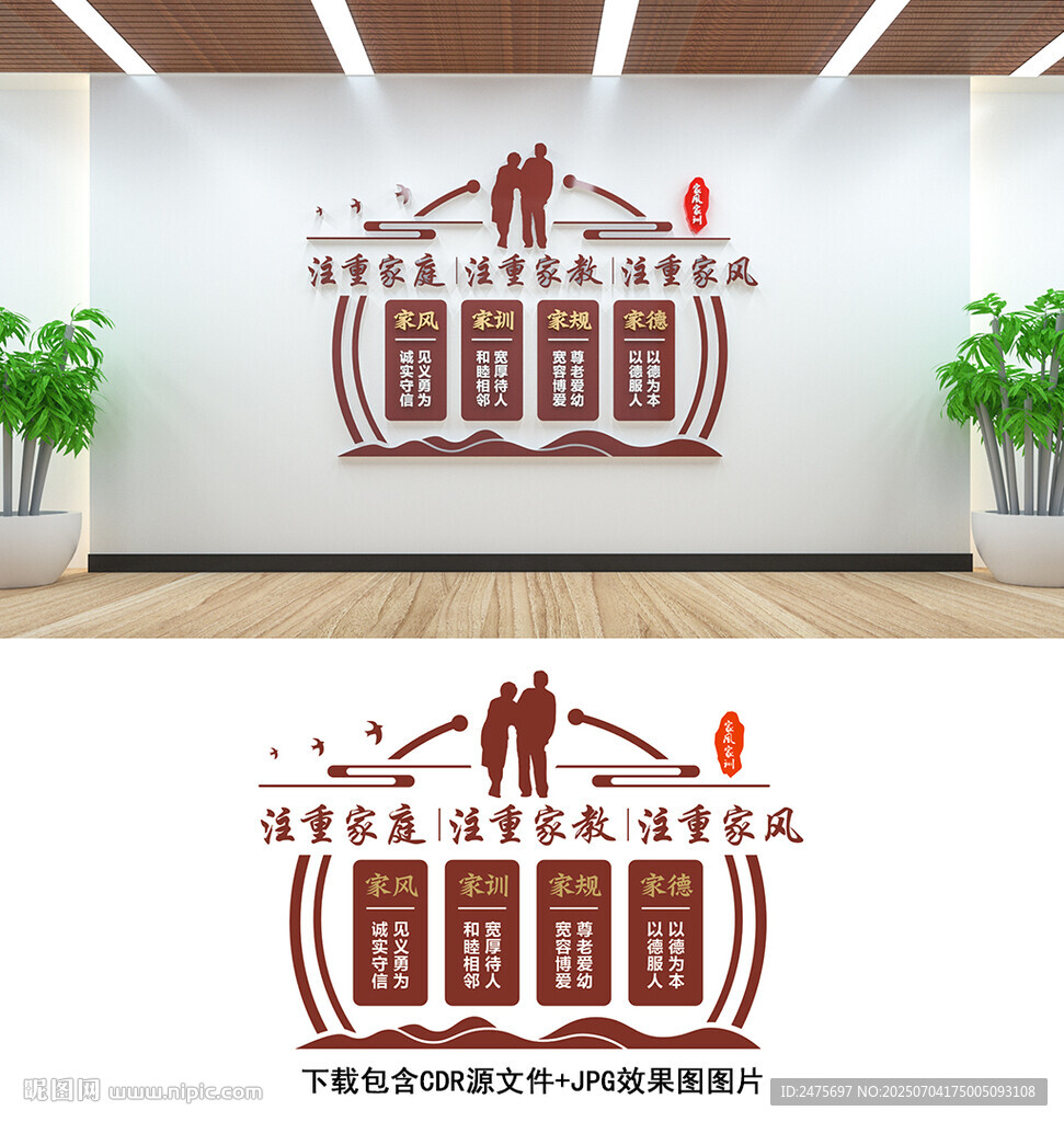 家风家训