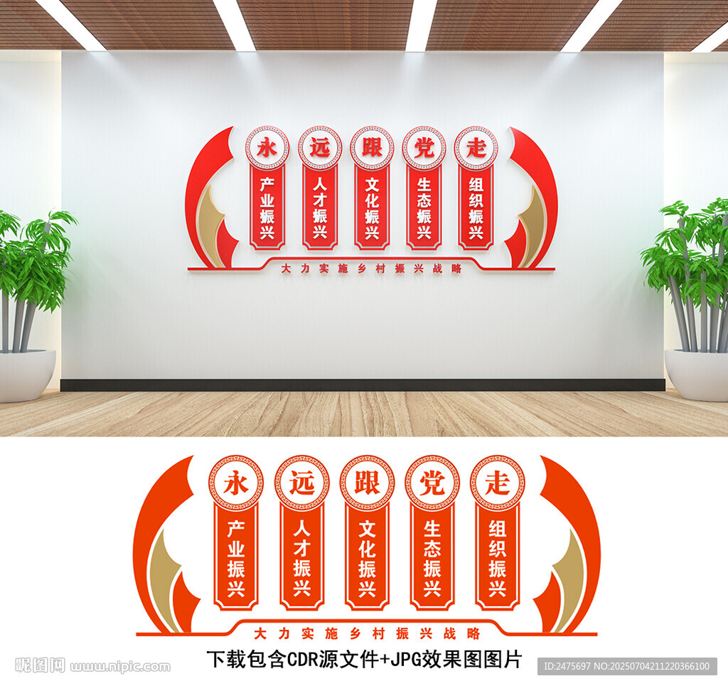 乡村振兴
