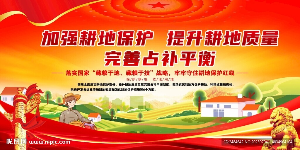 加强耕地保护 提升耕地质量