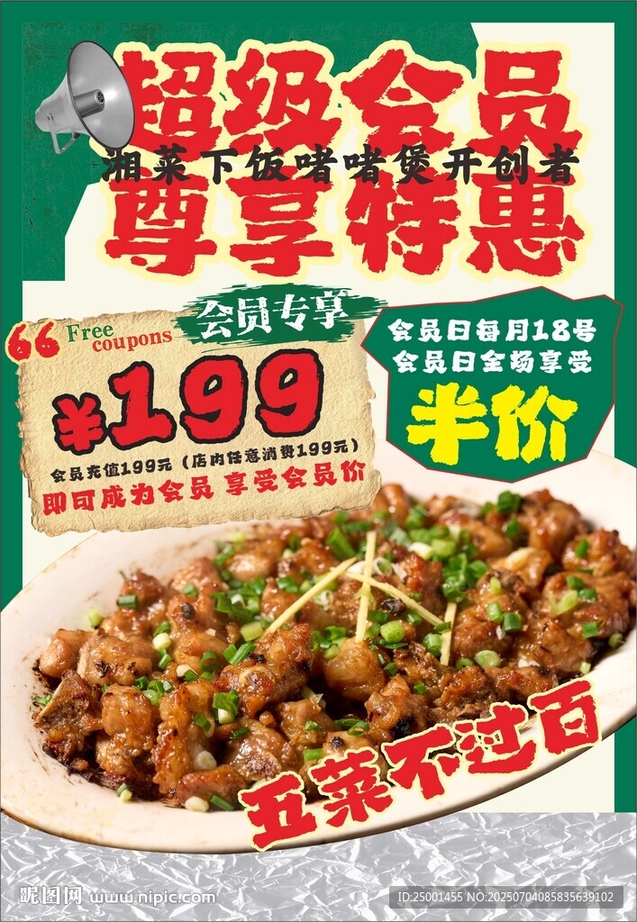 超级会员