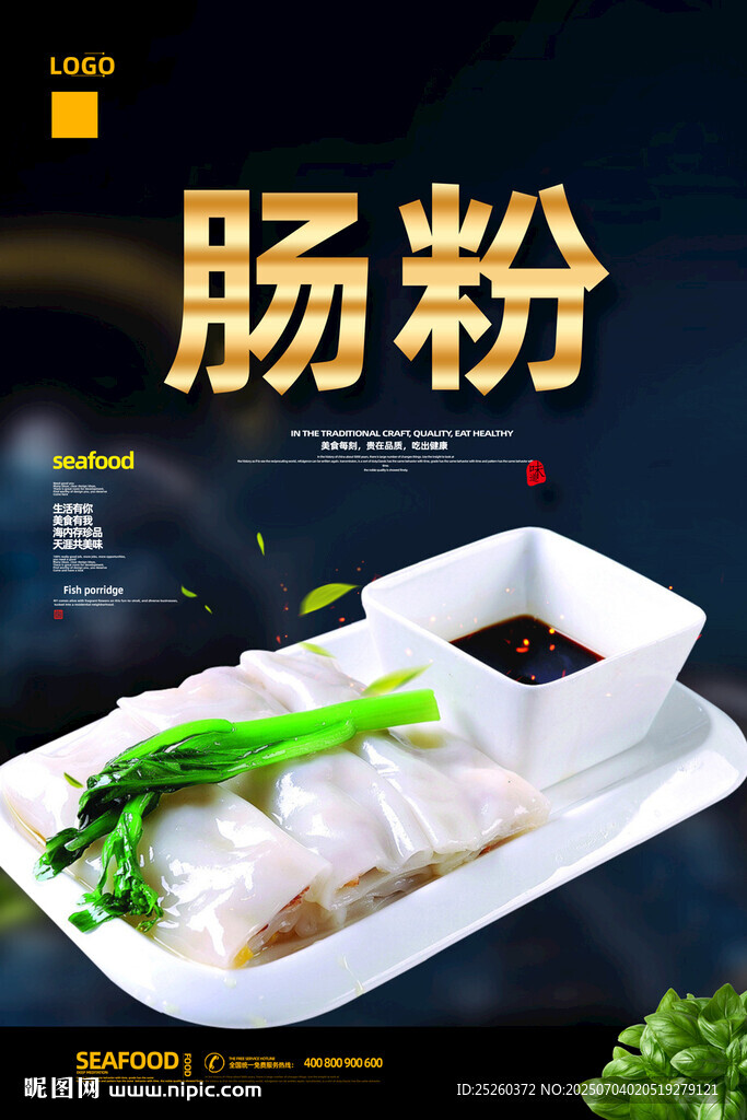 肠粉