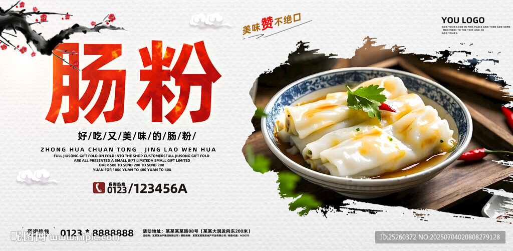 肠粉