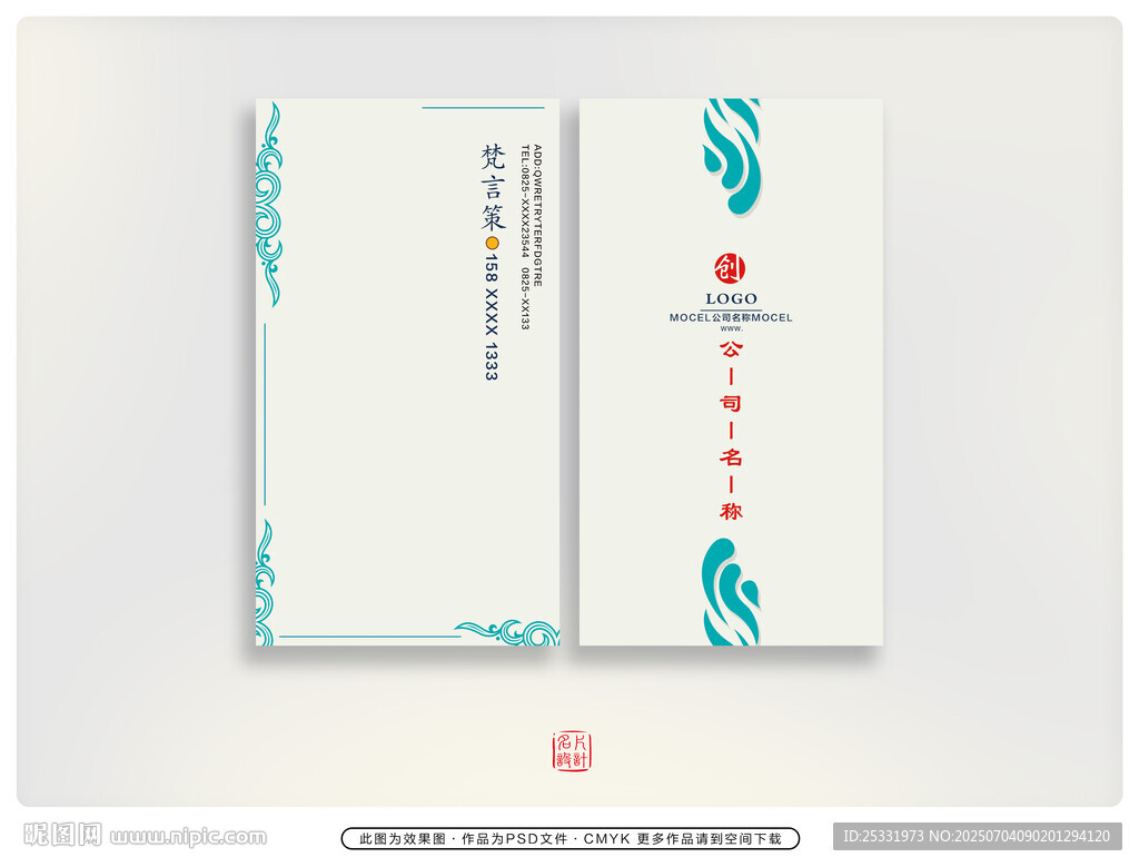 中式简约名片设计
