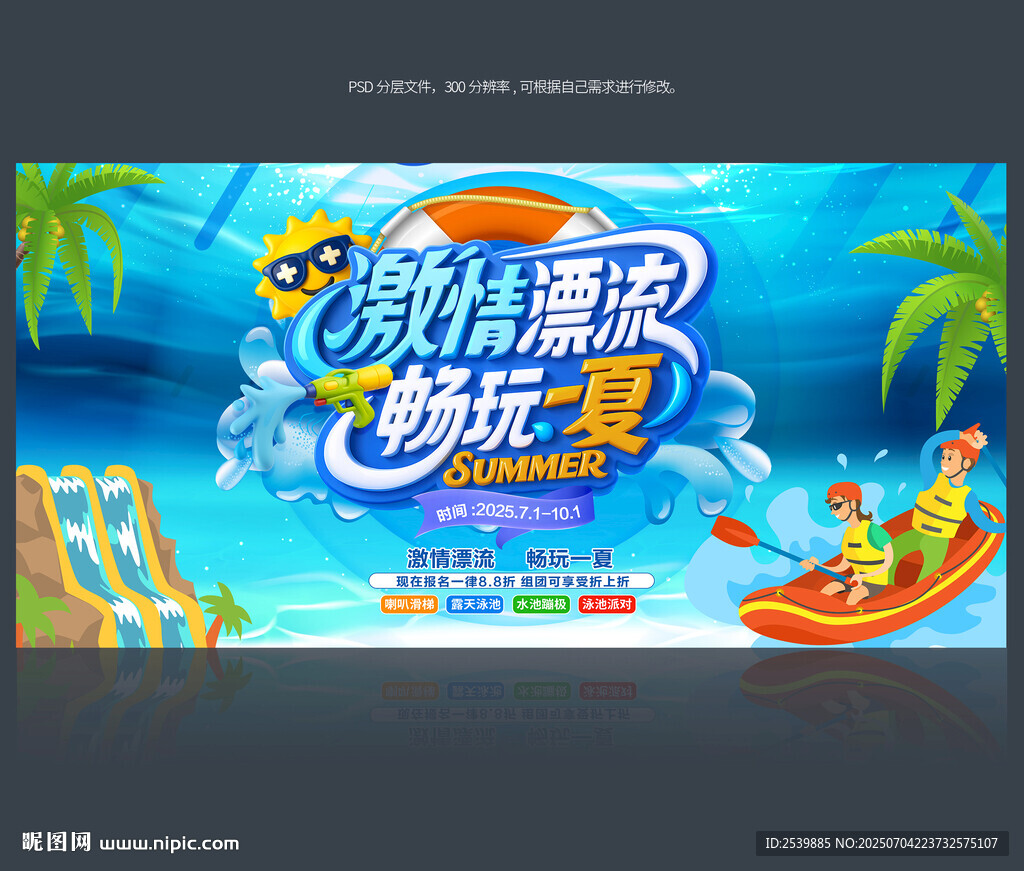 漂流