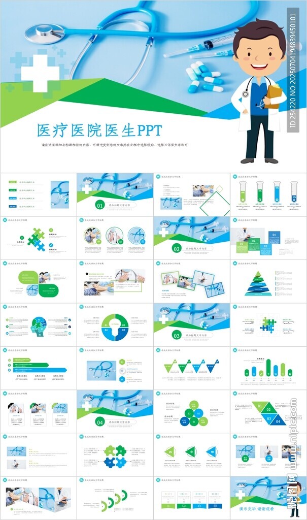 医疗科技卫生医院PPT