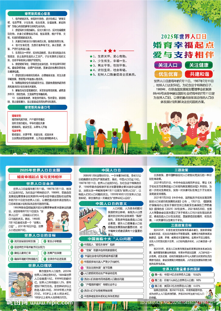 2025年世界人口日折页