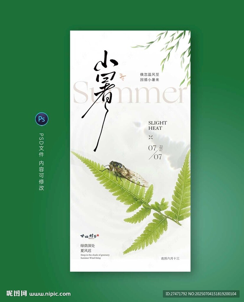 小暑