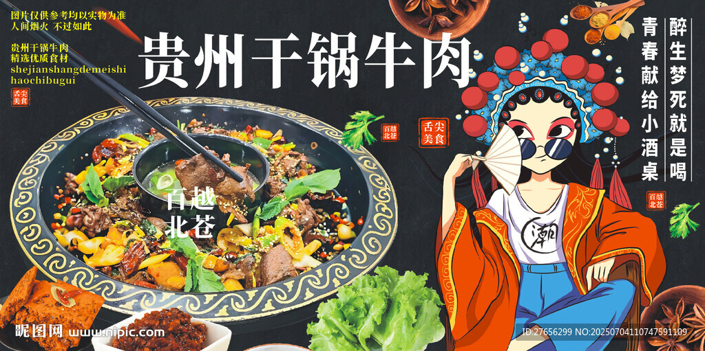 贵州干锅牛肉