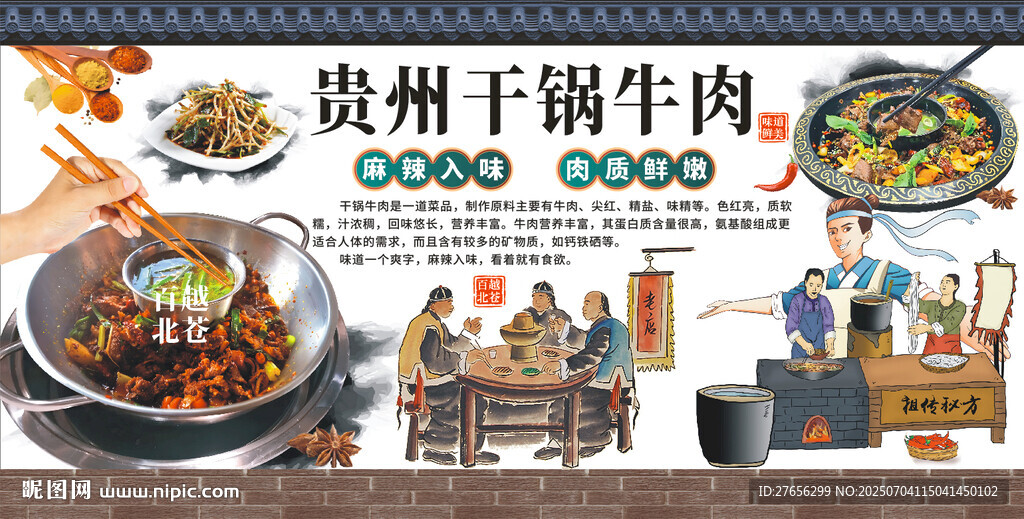 贵州干锅牛肉