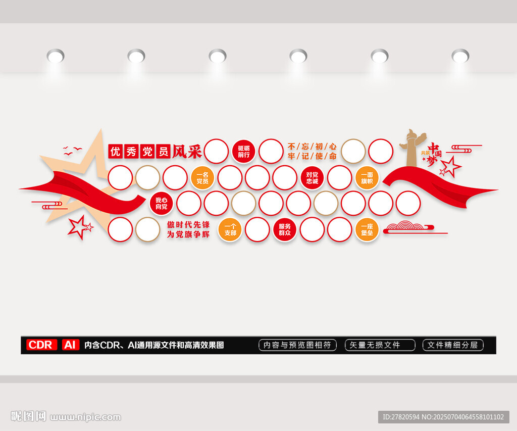 优秀党员风采照片墙