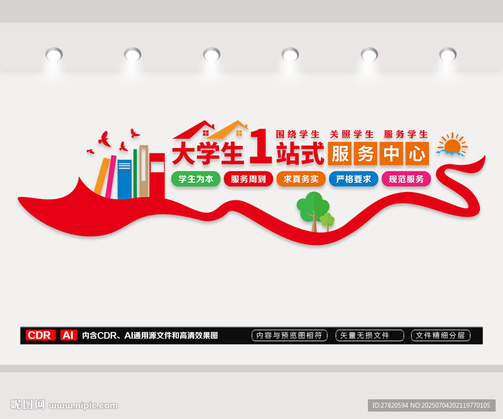 大学生一站式服务中心