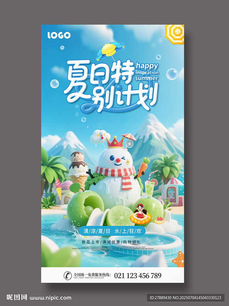 夏天