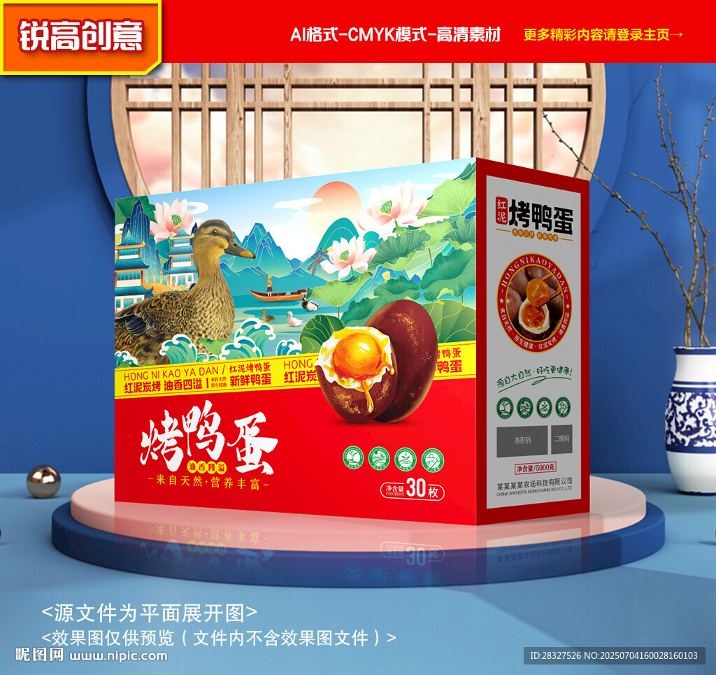 烤鸭蛋包装 咸鸭蛋礼盒