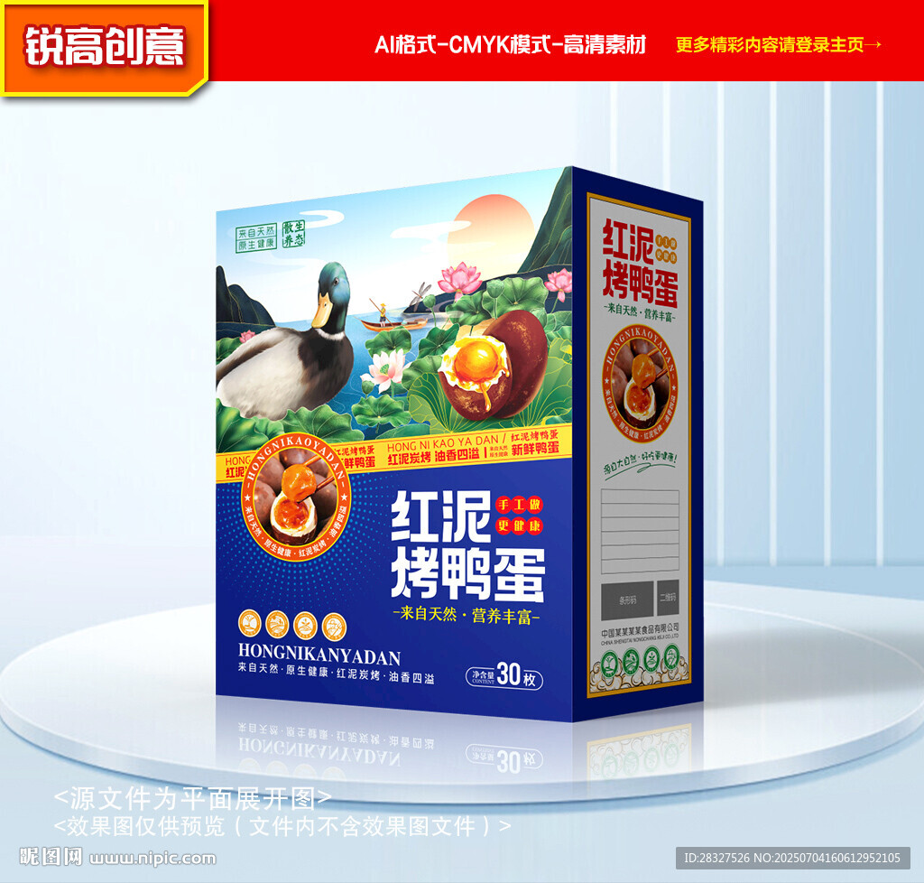 烤鸭蛋包装 咸鸭蛋礼盒