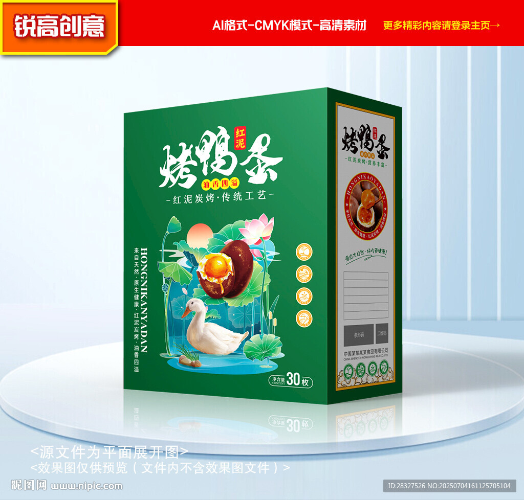 烤鸭蛋包装 咸鸭蛋礼盒
