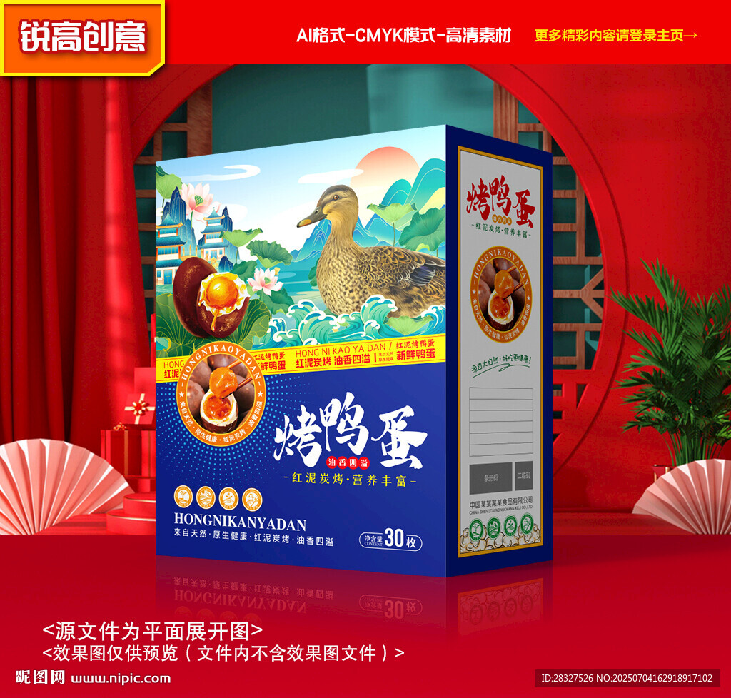 烤鸭蛋包装 咸鸭蛋礼盒