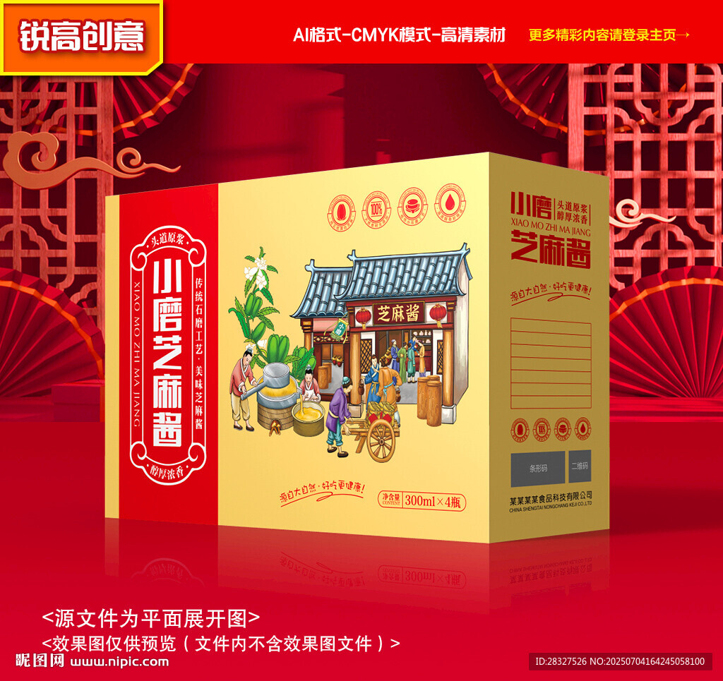 芝麻酱包装 麻汁礼盒