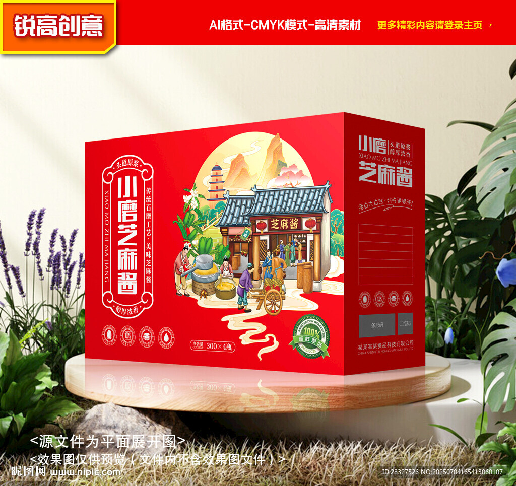 芝麻酱包装 麻汁礼盒