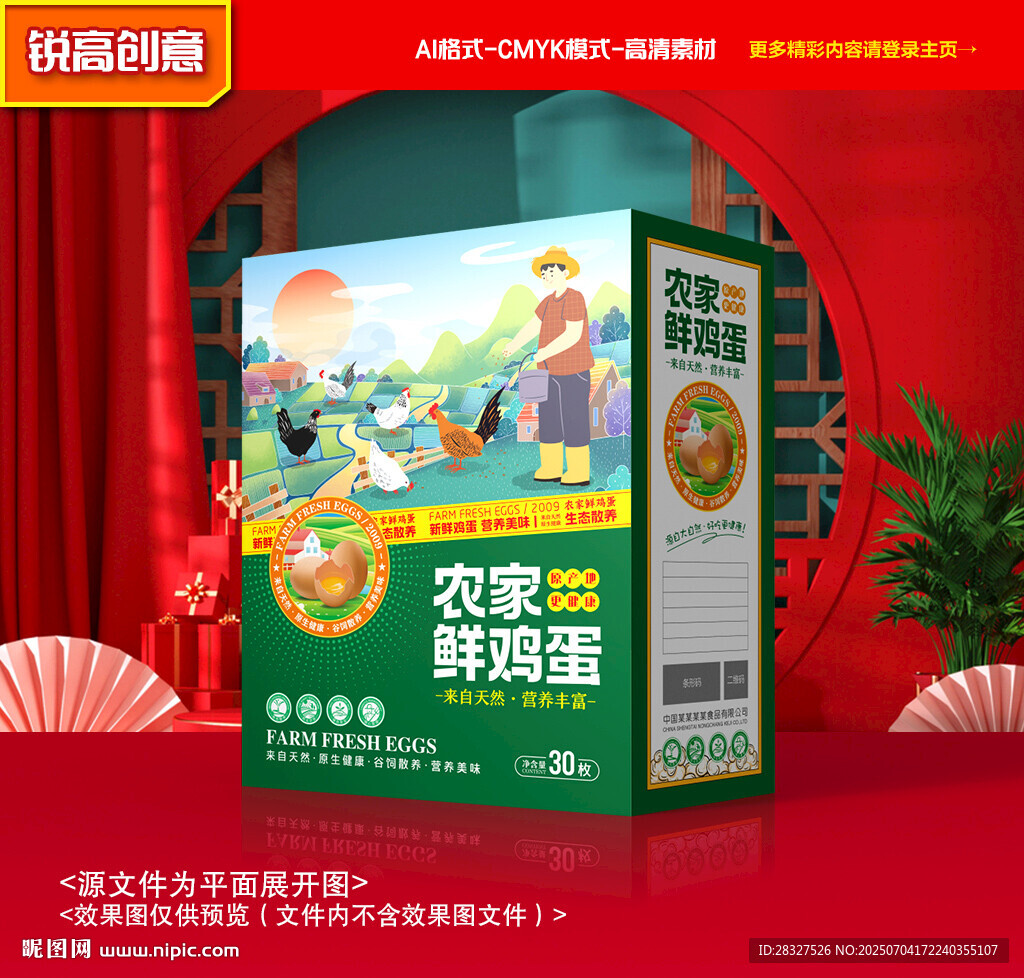 鸡蛋包装