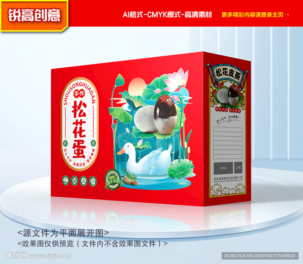 松花蛋包装 皮蛋礼盒