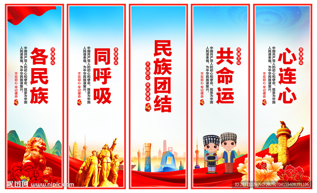 民族团结